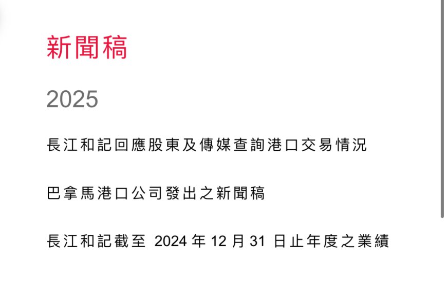 長和發聲明:港口交易絕不可能在任何不合法或不合規的情況下進行